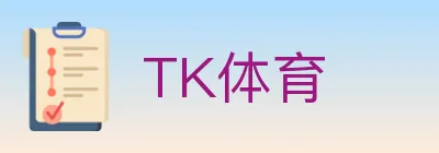 TK体育 logo